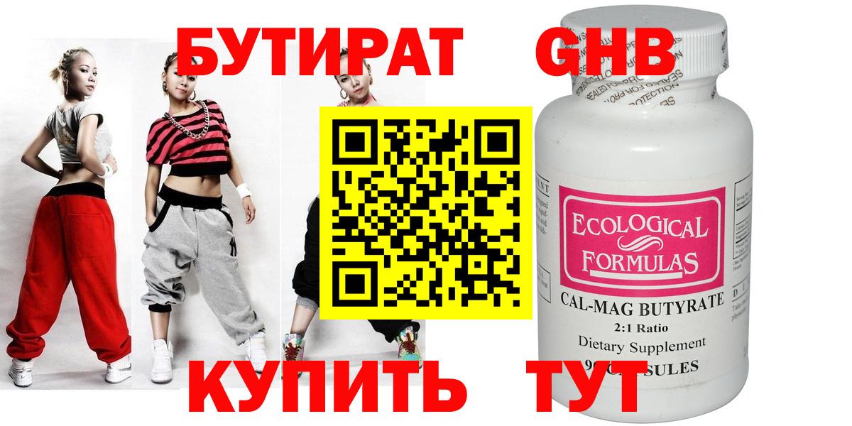 БУТИРАТ 1.4BDO  Вход с VPN  Кизилюрт 