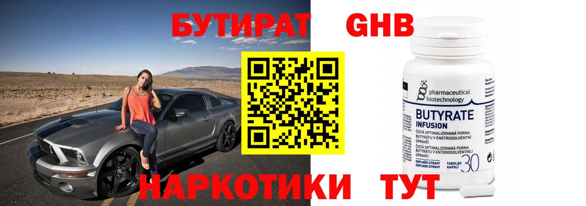БУТИРАТ жидкий экстази Кизилюрт
