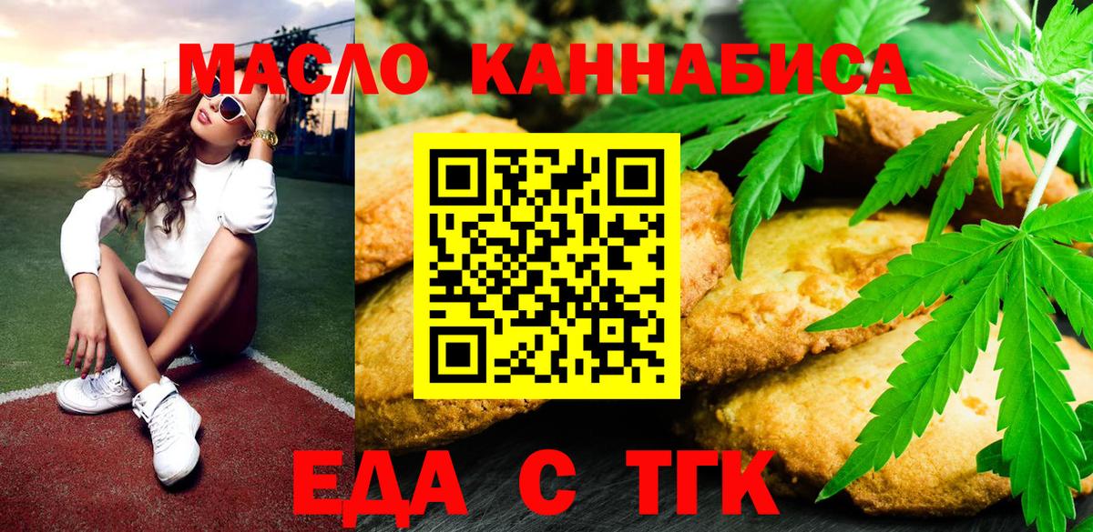 Еда ТГК конопля  Вход с VPN  Кизилюрт 
