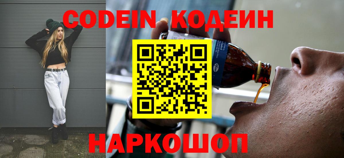 Кодеин Purple Drank Кизилюрт