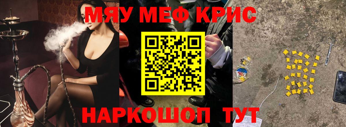Меф кристаллы  МЕФ  МЯУ-МЯУ  МЕФ мука  Вход с VPN  Кизилюрт 